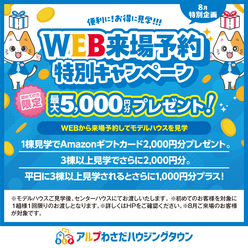 WEB来場予約