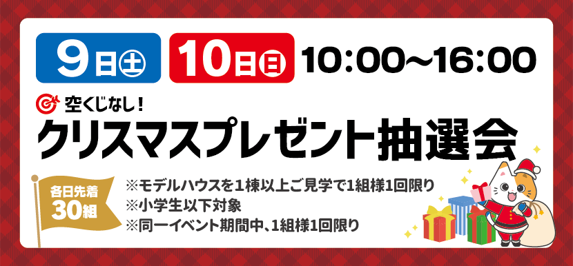 クリスマスプレゼント抽選会