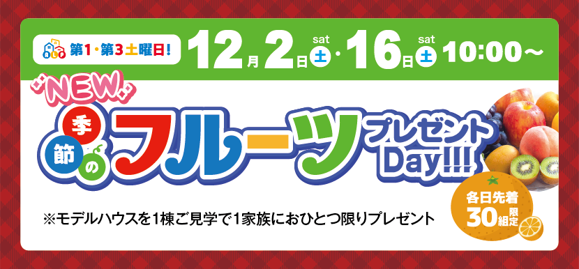 季節のフルーツプレゼントDay！！！