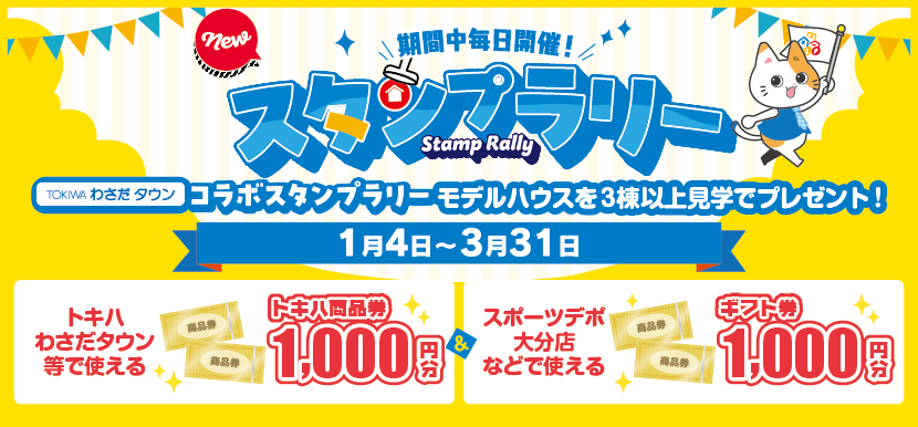 ALP　スタンプラリー