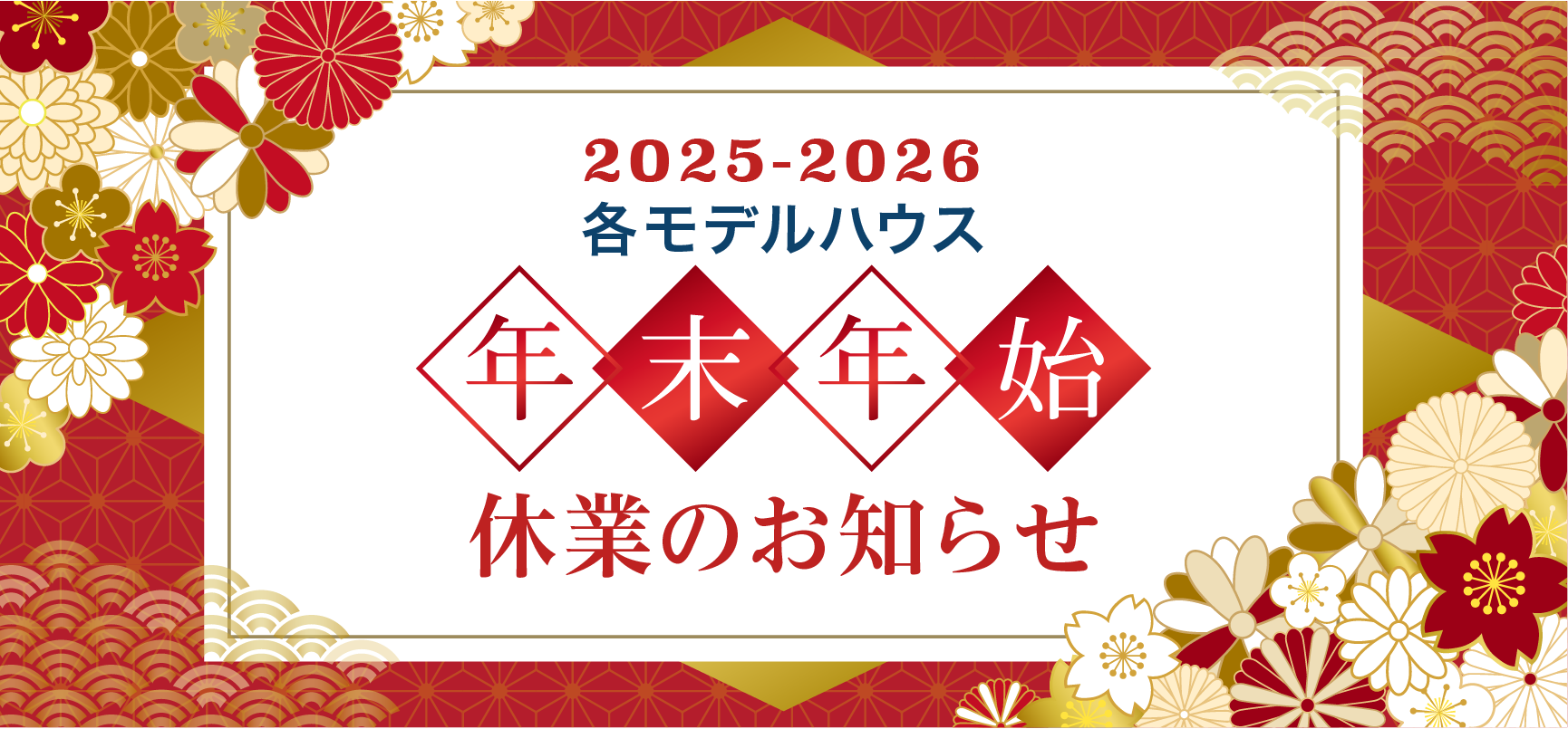 ALP　年末年始営業スケジュール