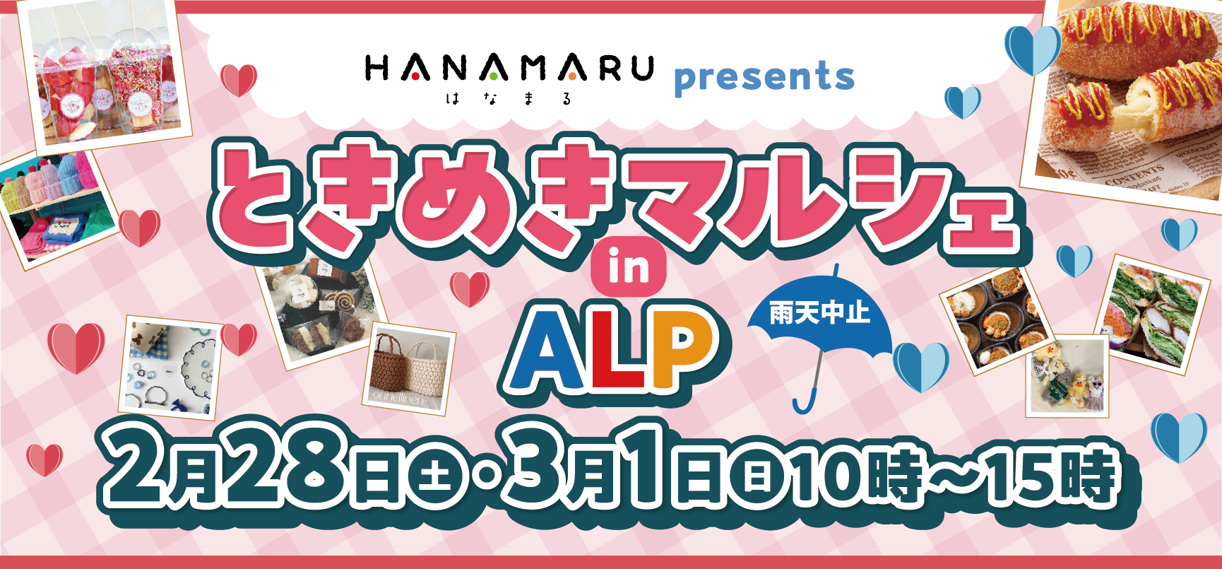 ときめきマルシェ in ALP